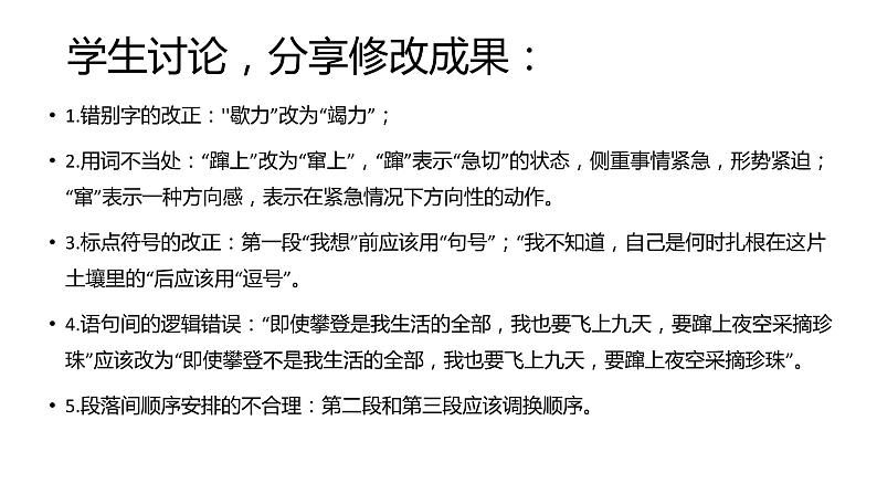 修改润色 课件（共20张PPT）第5页