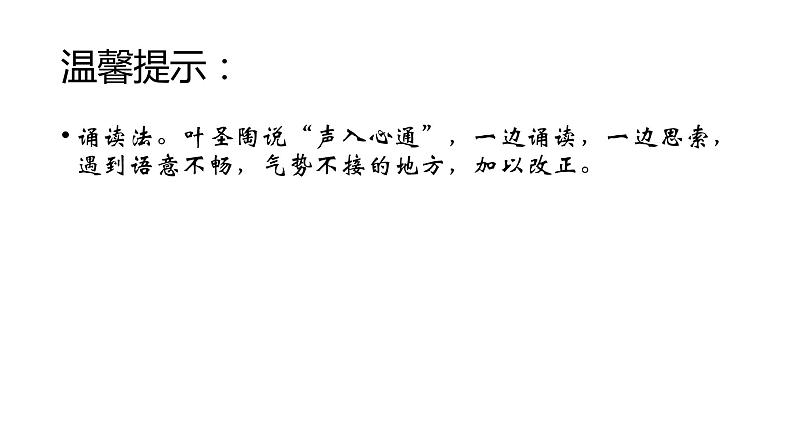 修改润色 课件（共20张PPT）第7页