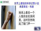 带上她的眼睛 课件（共30张PPT）