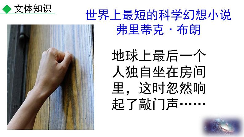 带上她的眼睛 课件（共30张PPT）第3页