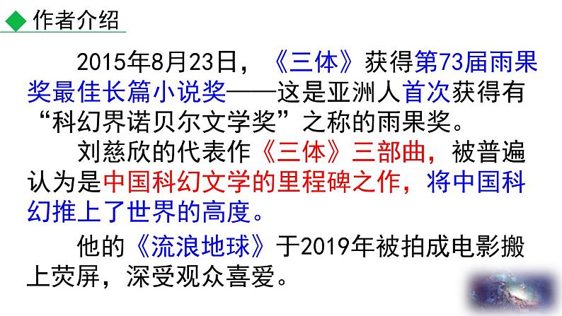 带上她的眼睛 课件（共30张PPT）第4页