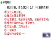 带上她的眼睛 课件（共30张PPT）