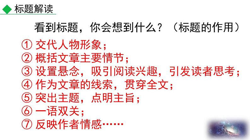 带上她的眼睛 课件（共30张PPT）第5页