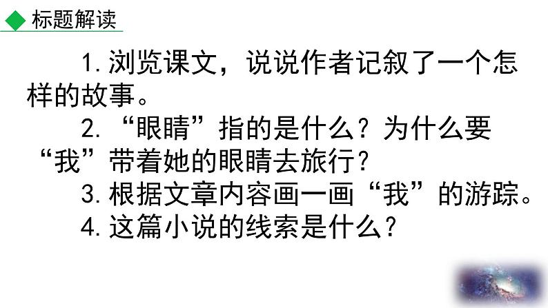 带上她的眼睛 课件（共30张PPT）第6页