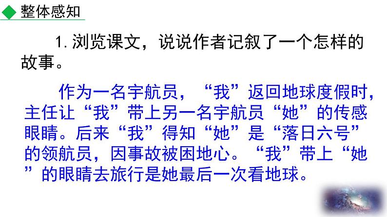 带上她的眼睛 课件（共30张PPT）第7页