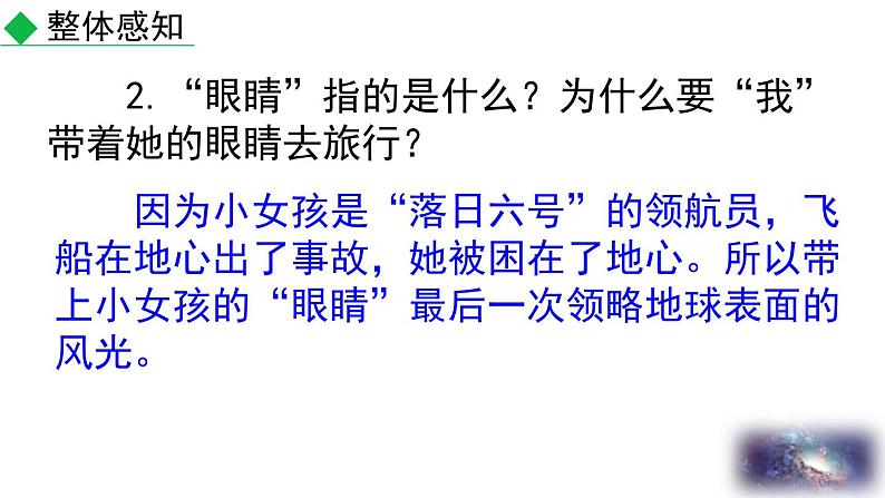 带上她的眼睛 课件（共30张PPT）第8页