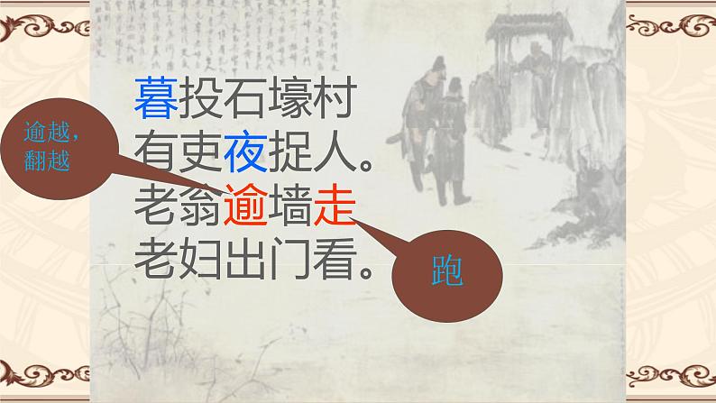 24 石壕吏 课件（共19张PPT）03