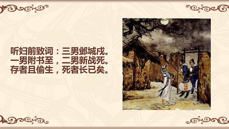 24 石壕吏 课件（共19张PPT）06