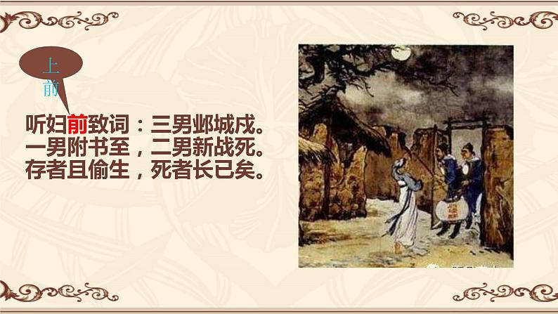 24 石壕吏 课件（共19张PPT）07