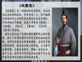 21 邹忌讽齐王纳谏 课件（共53张PPT）