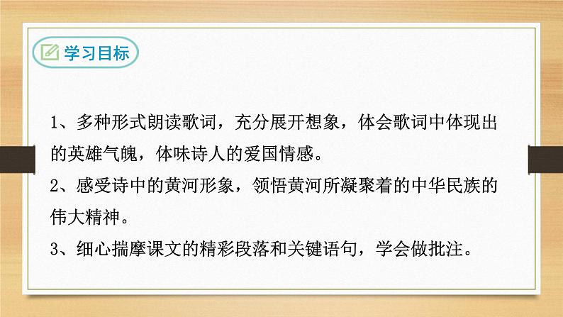 黄河颂 课件（共21张PPT）第3页