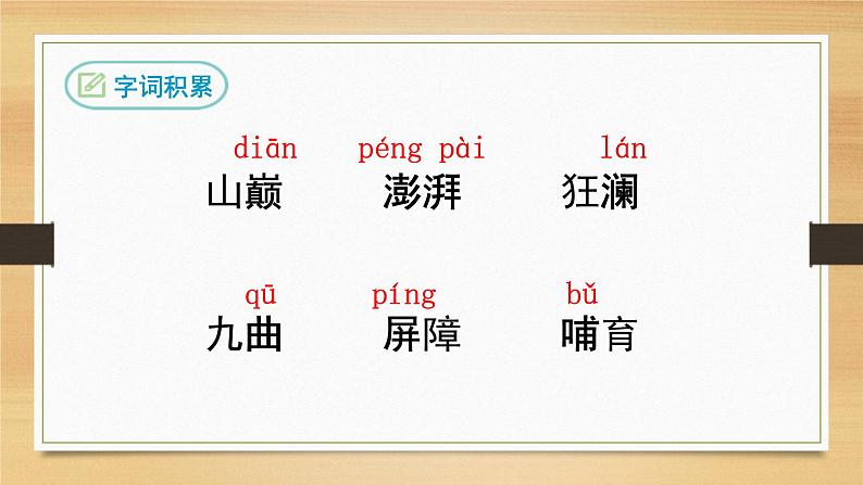 黄河颂 课件（共21张PPT）第4页