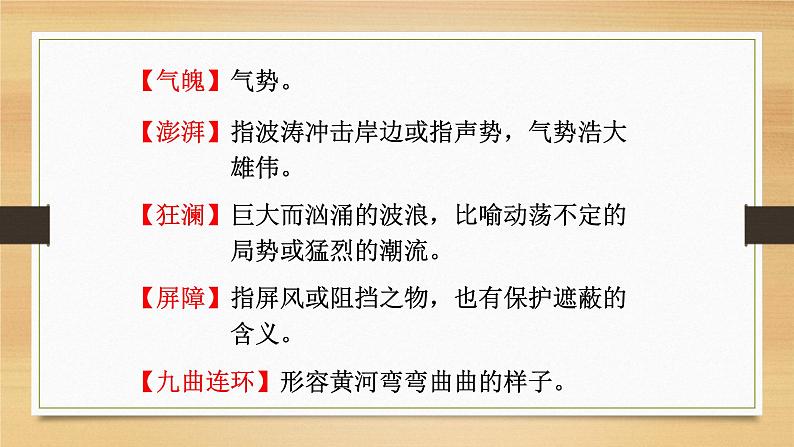 黄河颂 课件（共21张PPT）第5页