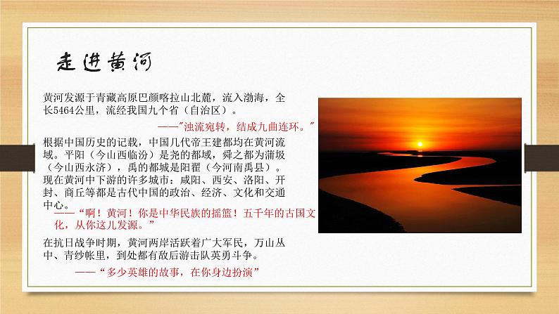 黄河颂 课件（共21张PPT）第6页