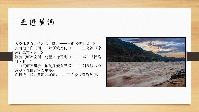 黄河颂 课件（共21张PPT）第7页