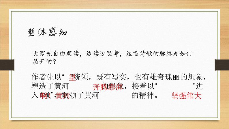黄河颂 课件（共21张PPT）第8页