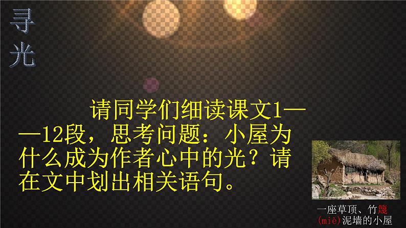 驿路梨花 课件（共34张PPT）第6页