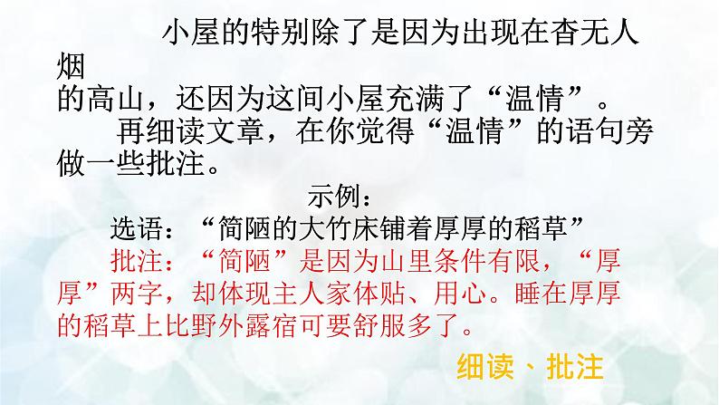 驿路梨花 课件（共34张PPT）第8页