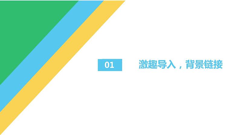 太空一日 课件（共28张PPT）第3页