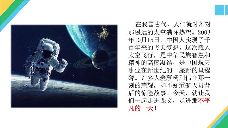 太空一日 课件（共28张PPT）第5页