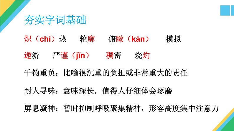 太空一日 课件（共28张PPT）第6页