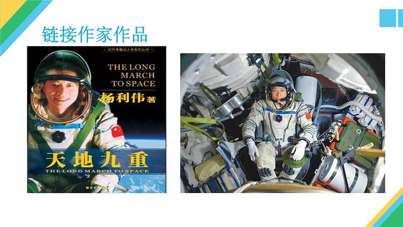 太空一日 课件（共28张PPT）第7页