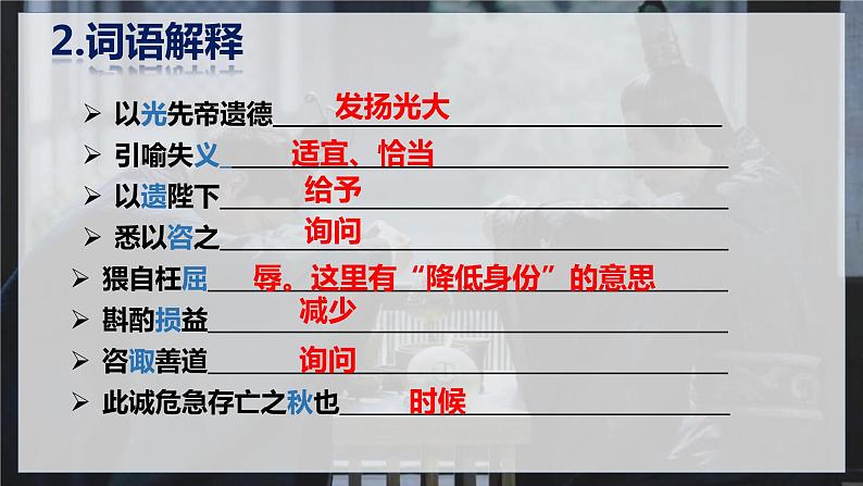 23 出师表 课件（共51张PPT）第8页