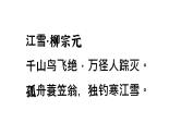 小石潭记 课件（共48张PPT）
