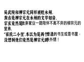小石潭记 课件（共48张PPT）