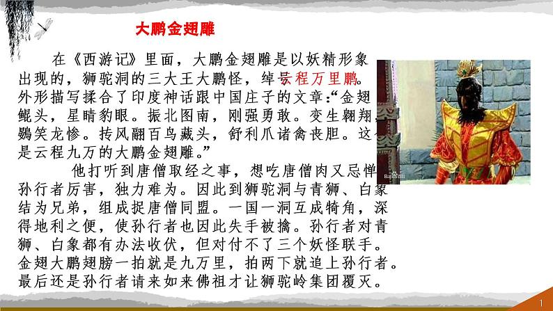 《北冥有鱼》课件（共32张PPT）01