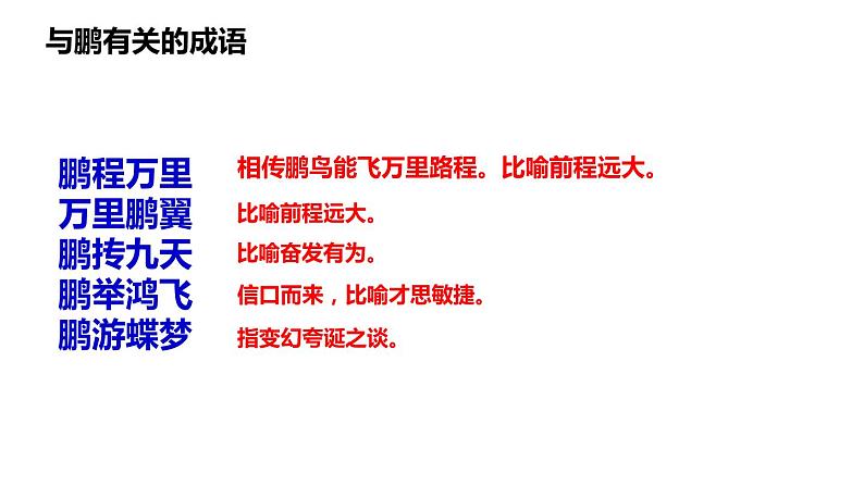 《北冥有鱼》课件（共32张PPT）03