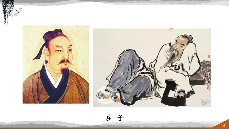 《北冥有鱼》课件（共32张PPT）06