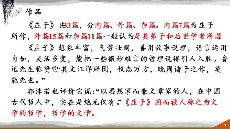 《北冥有鱼》课件（共32张PPT）07