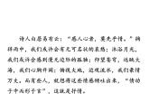 学习抒情 课件（共24张PPT） 部编版语文七年级下册