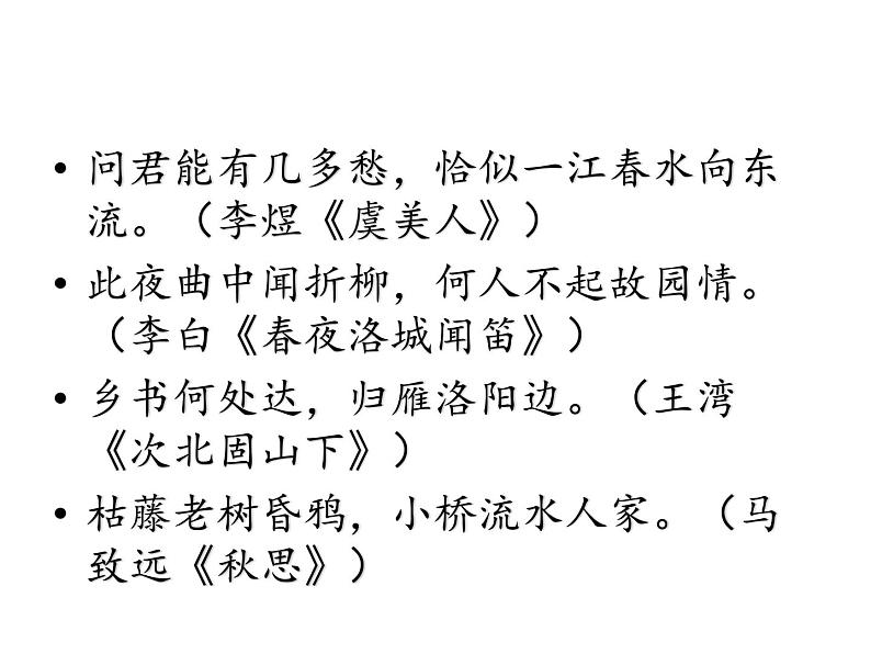 学习抒情 课件（共24张PPT） 部编版语文七年级下册第6页