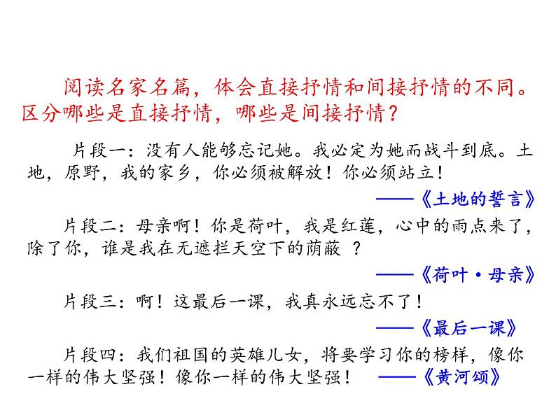 学习抒情 课件（共24张PPT） 部编版语文七年级下册第8页