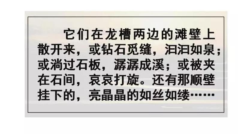 壶口瀑布 课件（共21张PPT）第5页