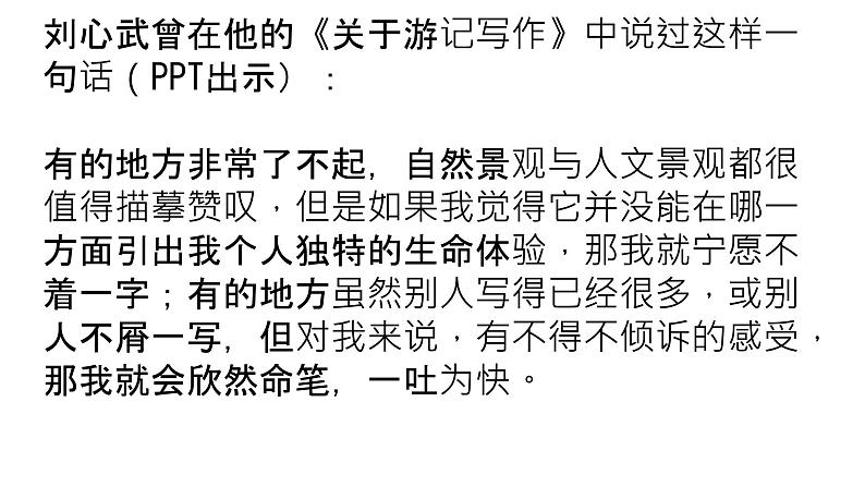 壶口瀑布 课件（共21张PPT）第8页