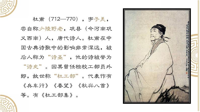 石壕吏 课件（共20张PPT）02