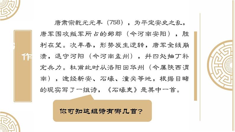 石壕吏 课件（共20张PPT）03