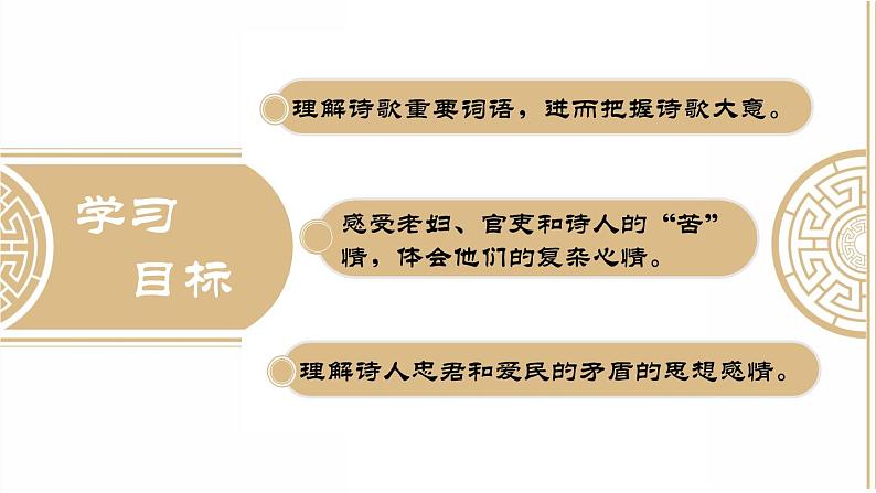 石壕吏 课件（共20张PPT）04