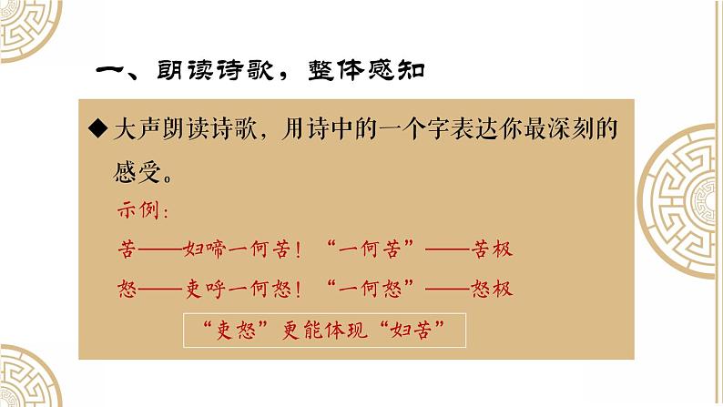 石壕吏 课件（共20张PPT）05