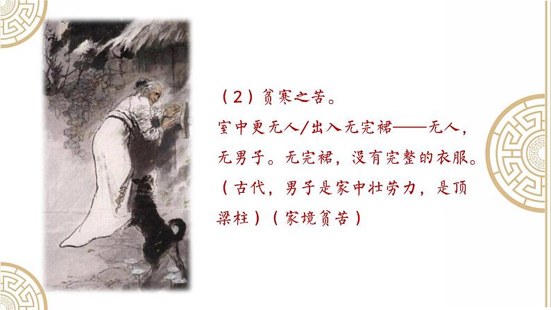 石壕吏 课件（共20张PPT）07