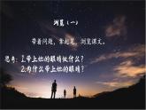 带上她的眼睛 课件（共56张PPT）