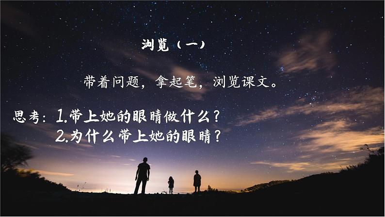 带上她的眼睛 课件（共56张PPT）03