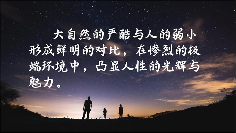 带上她的眼睛 课件（共56张PPT）05