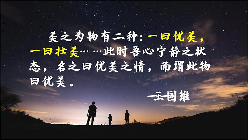 带上她的眼睛 课件（共56张PPT）06