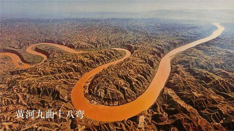 黄河颂 课件（共47张PPT）第4页