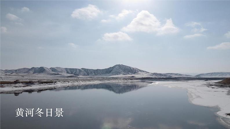 黄河颂 课件（共47张PPT）第5页