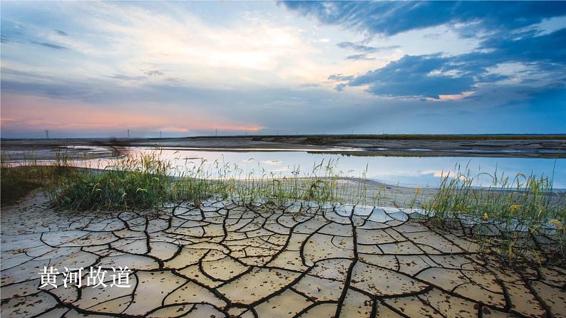 黄河颂 课件（共47张PPT）第6页